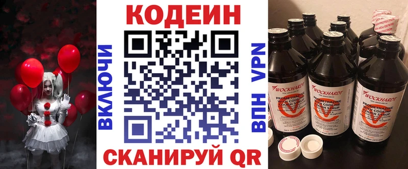 где продают наркотики Волчанск Кодеиновый сироп Lean Purple Drank